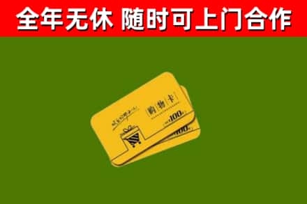 武威烟酒回收购物卡.jpg